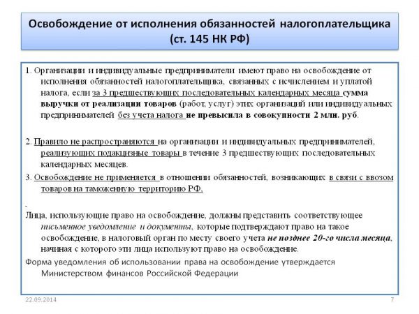 Кнд 1150105 уведомление об освобождении от ндс для есхн образец